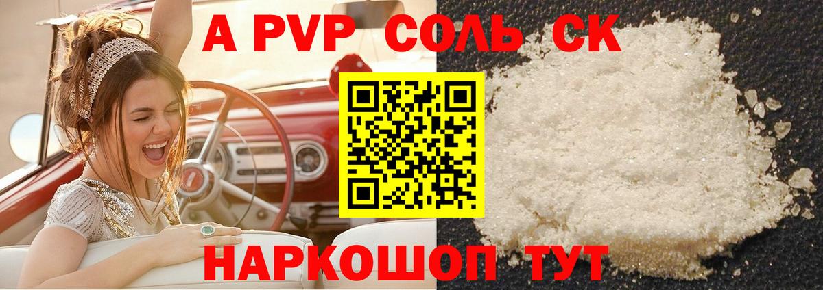 A-PVP кристаллы Рославль