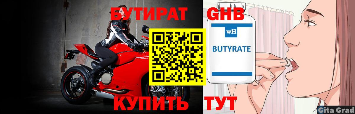 Рославль  БУТИРАТ бутик  Вход с VPN 