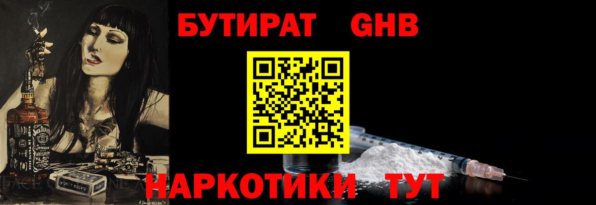 БУТИРАТ Butirat Рославль