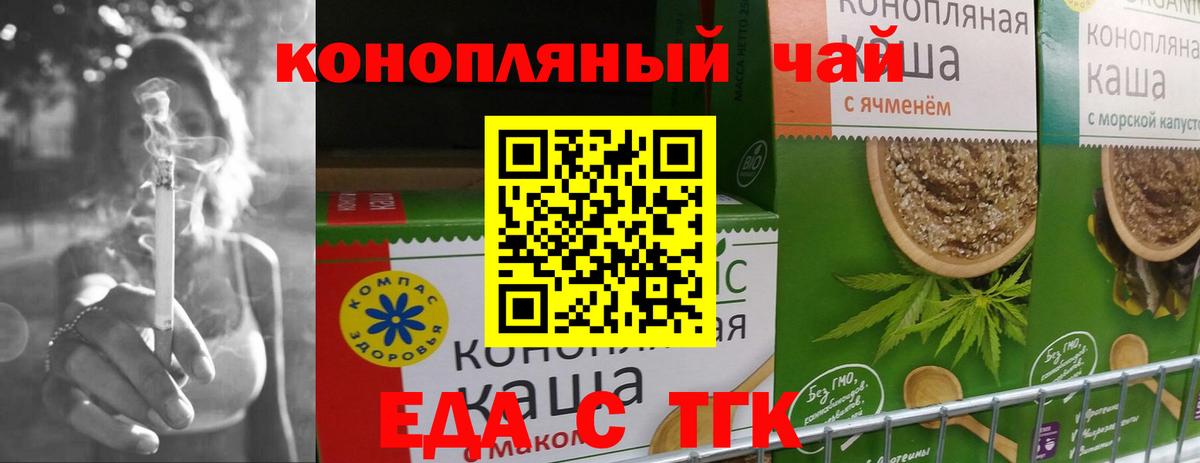Еда ТГК марихуана Рославль