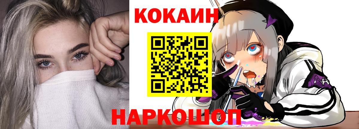 Рославль  КОКАИН Fish Scale  COCAIN 99%  Вход с VPN 