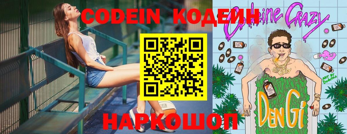 Рославль  Кодеин напиток Lean (лин)  Вход с VPN  Кодеин Purple Drank 