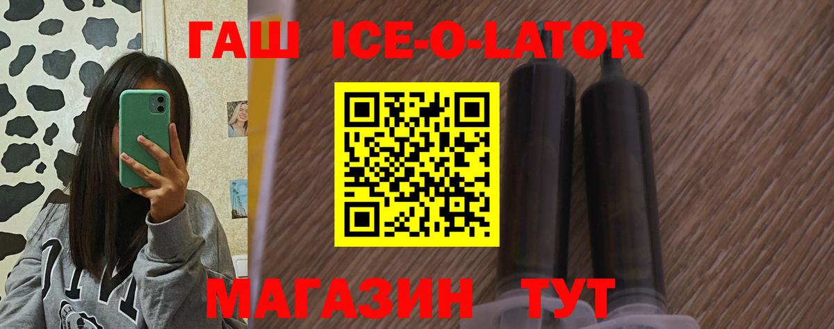 Рославль  ГАШ ice o lator  Вход с VPN  ГАШИШ  ГАШ Premium 