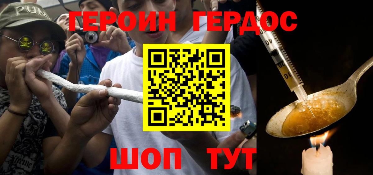 Рославль  Героин герыч  Вход с VPN 